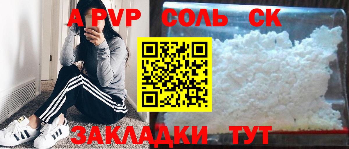 Alpha-PVP СК КРИС Великие Луки