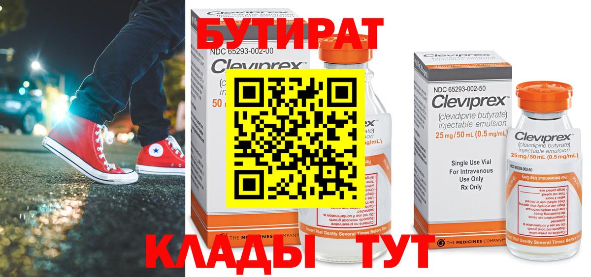 Великие Луки  Бутират BDO  Вход с VPN 