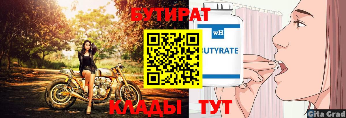 Бутират жидкий экстази Великие Луки