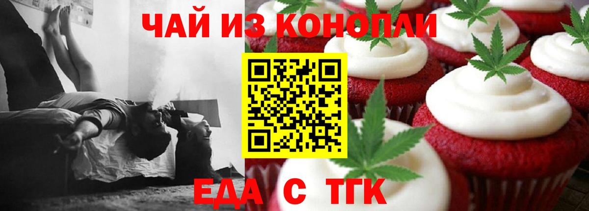 Еда ТГК марихуана  Вход с VPN  Великие Луки 