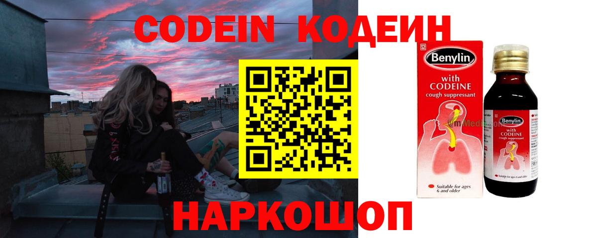 Codein напиток Lean (лин)  Вход с VPN  Кодеиновый сироп Lean Purple Drank  Великие Луки 