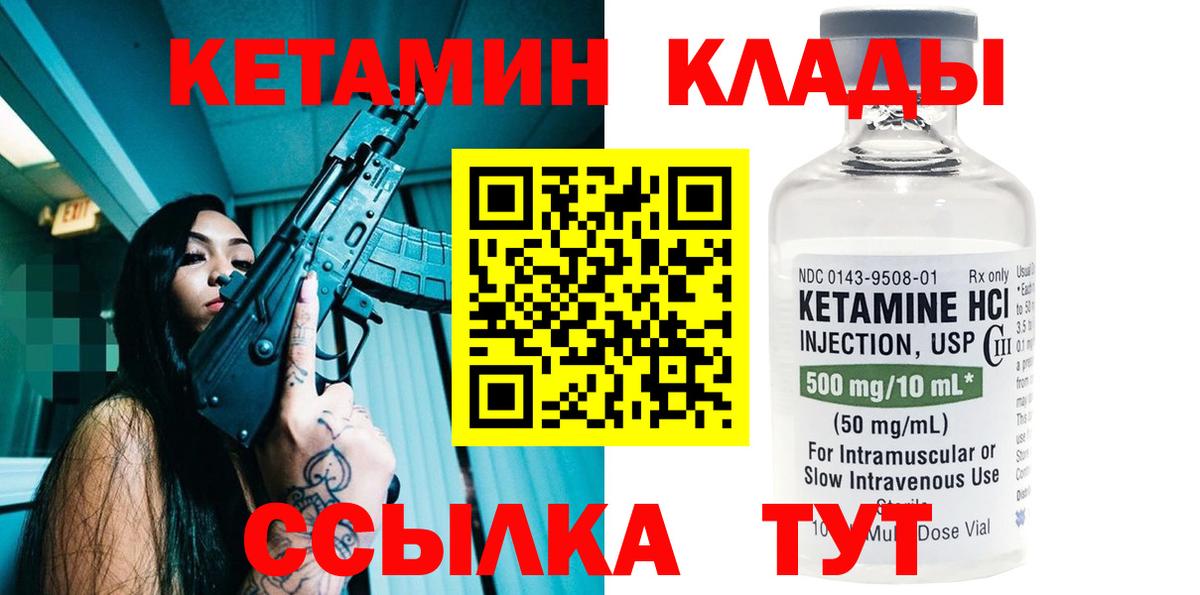 КЕТАМИН ketamine  Вход с VPN  Великие Луки  КЕТАМИН ketamine 