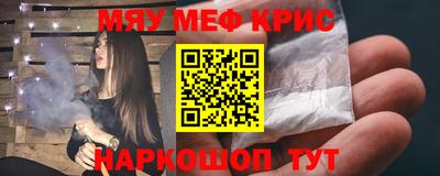 мяу мяу кристалл Можайск