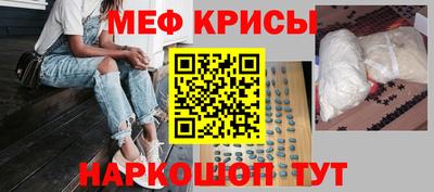 мяу мяу кристалл Можайск