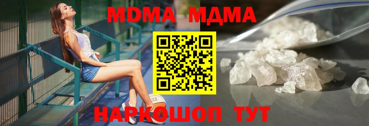 МДМА молли  Вход с VPN  MDMA кристаллы  MDMA  Великие Луки 