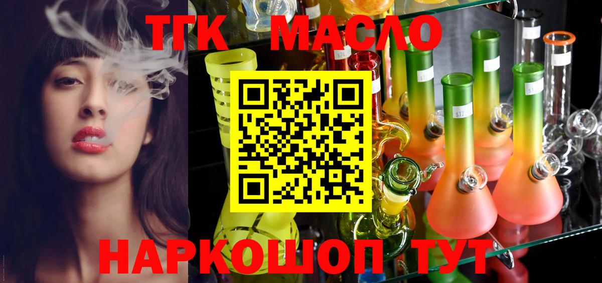 ТГК гашишное масло Великие Луки